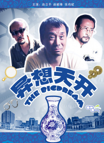 我把美女日出水